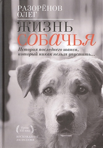 Разоренов Олег Валерьевич Жизнь собачья собачья жизнь 2 dvd