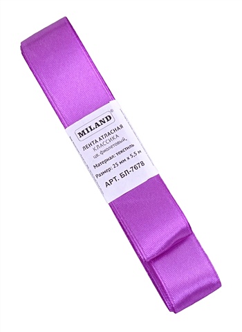 Лента атласная Классика, 25 мм х 5,5 м, фиолетовый