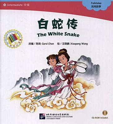 цена Chen C. The White Snake. Folktales = Белая змея. Народные сказки. Адаптированная книга для чтения (+CD-ROM)