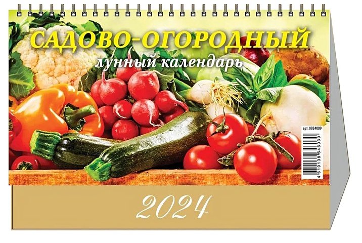Календарь 2024г 200*140 Садово-огородный лунный календарь настольный, домик