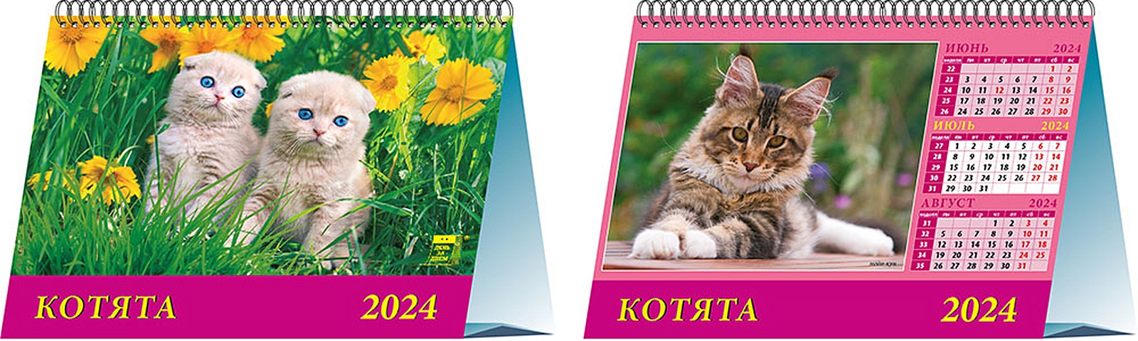 Календарь 2024г 200*140 Котята настольный, домик календарь настольный на 2023 год котята