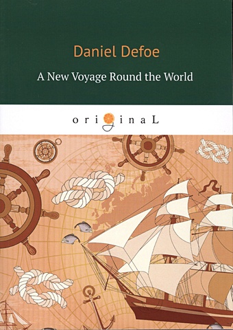 Дефо Даниель A New Voyage round the World = Новое кругосветное путешествие: на англ.яз