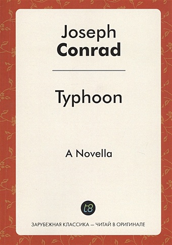 Conrad J. Typhoon конрад джозеф conrad joseph typhoon тайфун на англ яз conrad j