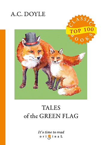 Doyle A. Tales of the Green Flag = Зеленый флаг и другие рассказы: на англ.яз foreign language book tales of the green flag зеленый флаг и другие рассказы на английском языке doyle a c