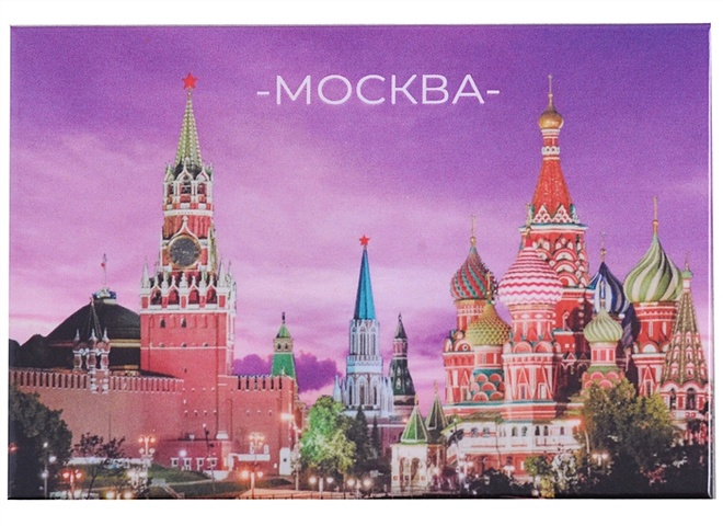 ГС Магнит закатной 55х80мм Москва Красная площадь гс магнит закатной 55х80мм москва коллаж фиолетовая рамка