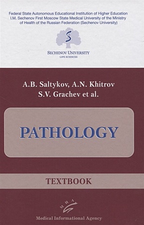Saltykov A., Khitrov A., Grachev S. et al Pathology. Textbook professional grade medical household lllt semiconductor deep tissue therapy laser equipment for chronic body pain relief