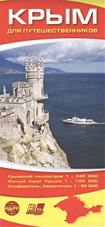 Крым для путешественников крым для путешественников