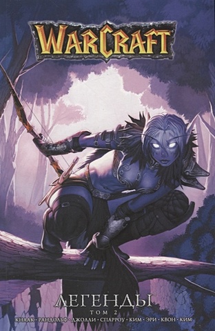 Кнаак Ричард А. Warcraft: Легенды. Том 2 аст warcraft легенды том 2