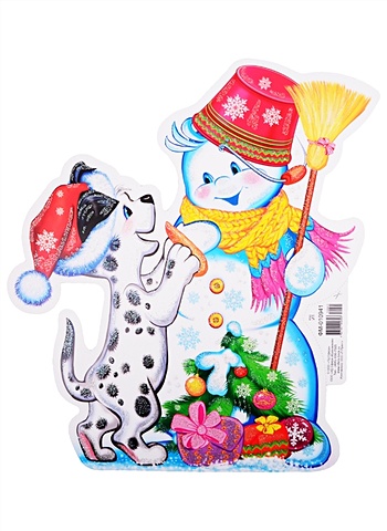 плакат вырубной а4 собачка с новогодним шариком Плакат вырубной А4 Собачка новогодняя (с блестками)