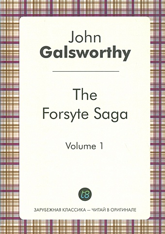 Galsworthy J. The Forsyte Saga. Volume 1 голсуорси джон the forsyte saga vol 2 сага о форсайтах т 2 цикл на анг яз