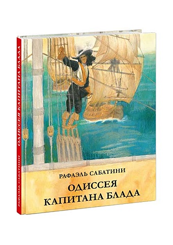 Сабатини Рафаэль Одиссея капитана Блада сабатини рафаэль одиссея капитана блада роман