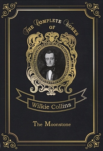Collins W. The Moonstone = Лунный камень: на англ.яз chatterjee upamanyu english august an indian story