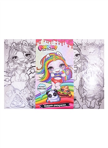 кукла сюрприз poopsie slime rainbow dream или pixie rose 559887 Коврик для раскрашивания Poopsie. Rainbow