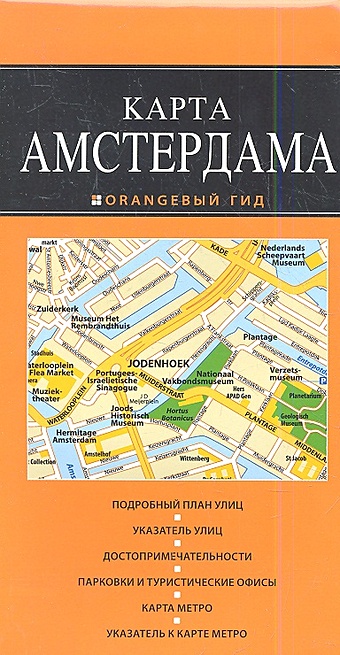 цена Амстердам 2-е издание