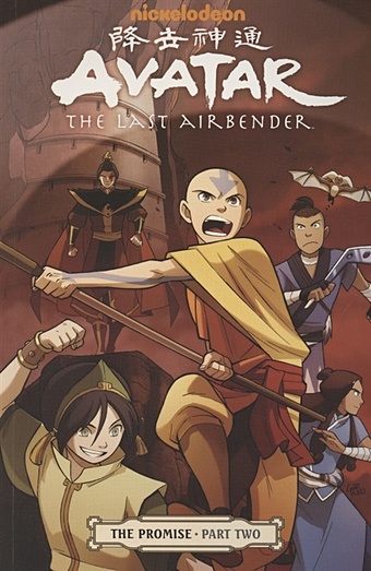 Yang G. Avatar. The Last Airbender. The Promise. Part 2 yang g avatar the last airbender smoke and shadow part 1