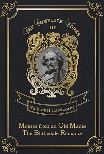 цена Hawthorne N. Mosses from an Old Manse & The Blithedale Romance = Мхи старой усадьбы и Роман о Блайтдейле. Т. 7.: на англ.яз