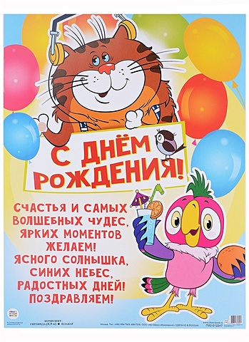 Гирлянда С Днем рождения! с плакатом А3 0,9 м гирлянда с плакатом а3 с новым годом гр 8923