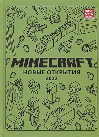 Токарева Е. (ред.) Minecraft. Новые открытия токарева е ред minecraft книга карт записки путешественника