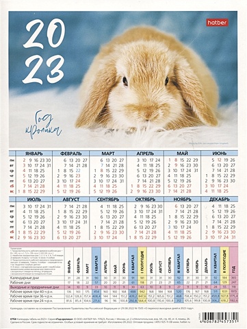 Календарь Табель настольный А4ф 195х255мм Картон 190г/кв.м на 2023г серия Кролики в ассортименте