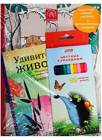 Подарочный комплект со скидкой: 2 раскраски («Дикие животные» и «Удивительные животные. Летняя серия») + цветные карандаши