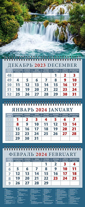 Календарь квартальный 2024г 320*760 Изумрудный водопад настенный, трёхблочный, спираль календарь настенный на 2023 год водопад