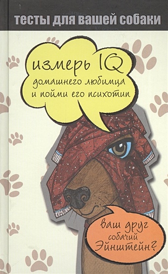 Сурженко Ярослава Васильевна Тесты для вашей собаки гурьева с ю 5000 кличек для вашей собаки