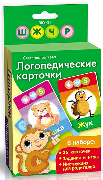 Логопедические карточки (обезьянка) игра весёлая зарядка звуки и слова для детей 45 карточек с упражнениями для постановки звуков