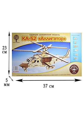 Сборная деревянная модель Ка-52 Аллигатор модель сборная деревянная чудо дерево вертолет ка 52 аллигатор
