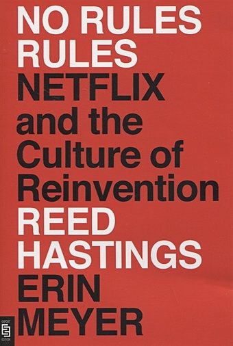 Hastings R., Meyer E. No Rules Rules. Netflix and the Culture of Reinvention hastings reed no rules rules
