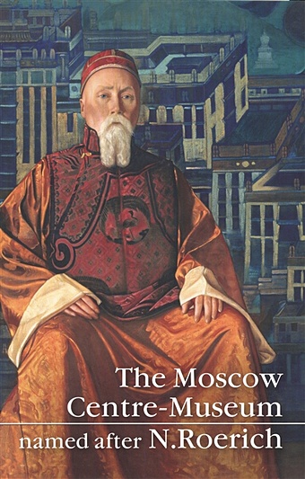 The Moscow Centre-Museum named after N.Roerich kosolapov boris kruglov vladimir markina lyudmila diaghilev the beginning