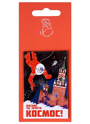 Магнитная открытка Москва Город Победителей Спасская башня сборная деревянная модель спасская башня