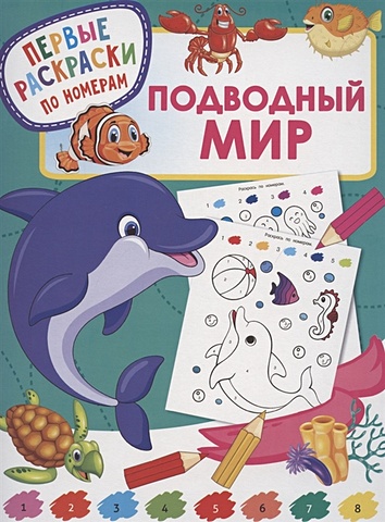 Дмитриева Валентина Геннадьевна Подводный мир