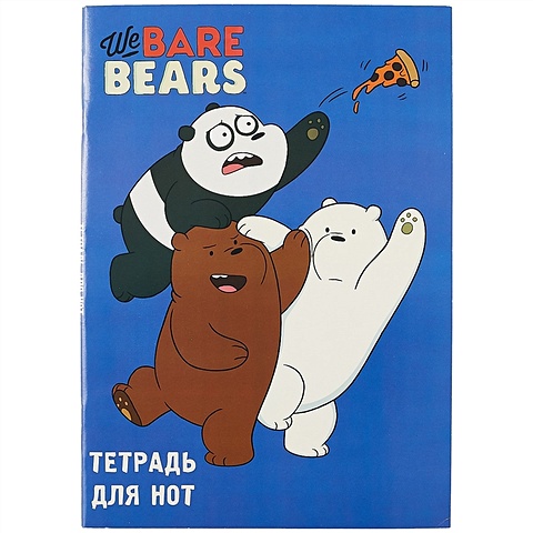 Тетрадь для нот We bare bears , 24 листа