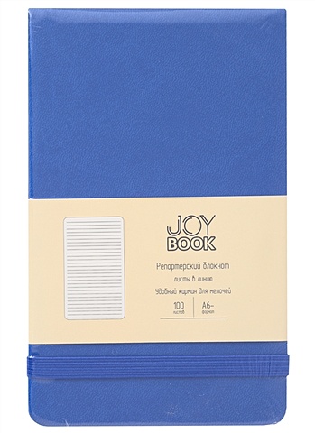 Блокнот А6 100л лин. Joy Book. Синее озеро иск.кожа, тонир.блок, скругл.углы, горизонт.резинка, карман, инд.уп. цена и фото