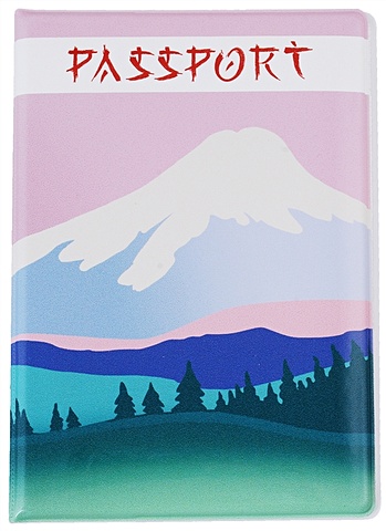 Обложка для паспорта Гора Фудзи (ПВХ бокс) чехол для карточек гора фудзи