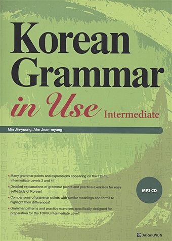 Min Jin-young Korean Grammar in Use: Intermediate (+CD) / Практическая грамматика корейского языка. Средний уровень (+CD) min jin young korean grammar in use intermediate cd практическая грамматика корейского языка средний уровень cd