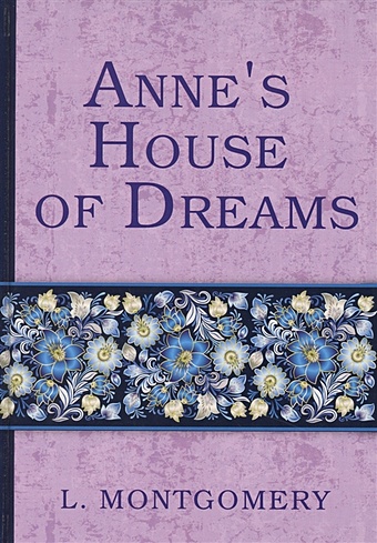Montgomery L. Anne`s House of Dreams = Анин дом мечты: на англ.яз montgomery l anne s house of dreams book 5