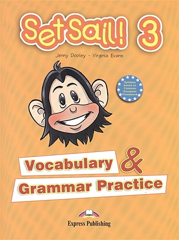 Set Sail! 3. Vocabulary & Grammar Practice. Сборник лексических и грамматических упражнений дули дженни set sail 3 vocabulary