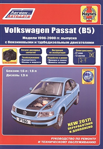 VolksWagen Passat В5 1996-2000 гг. бензин/дизель. Руководство по ремонту ТО. (фотографии) цена и фото