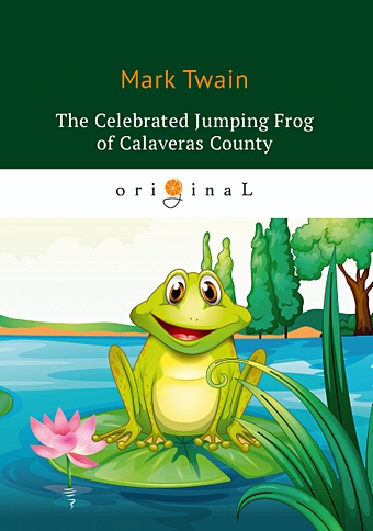 Twain M. Celebrated Jumping Frog of Calaveras County = Знаменитая скачущая лягушка из Калавераса: на англ.яз