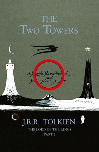 Tolkien J.R.R. The Two Towers. Part 2 of The Lord of the Rings tolkien j the two towers being the second part of the lord of the rings