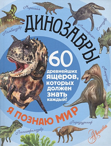 Тихонов Александр Васильевич Динозавры фотографии