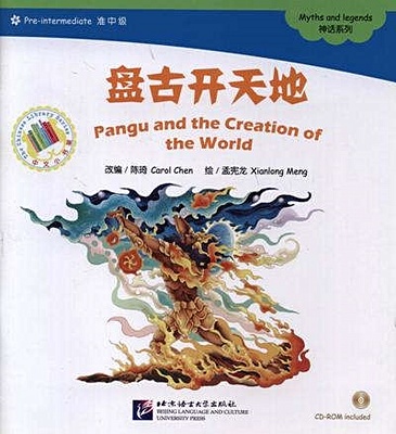 Chen C. Pandu and the Creation of the World. Myths and legends = Паньгу и сотворение мира. Мифы и легенды. Адаптированная книга для чтения (+CD-ROM) chinese for primary school students 8 1textbook 2exercise books cd rom