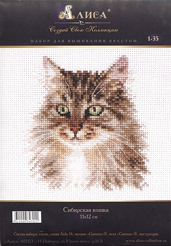 Набор для вышивания крестом Сибирская кошка (11х12см) набор для вышивания детский алиса 0 021 клубничка 7 х 7 см