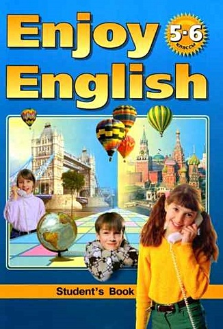Биболетова М. Enjoy English-3. Учебник. 5-6 кл бонк н а учебник английского языка часть 1