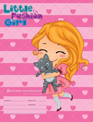 Девочка с котенком ДНЕВНИКИ (*ПЕРЕПЛЕТ 7БЦ) для младших классов девочка с котенком дневники переплет 7бц для младших классов