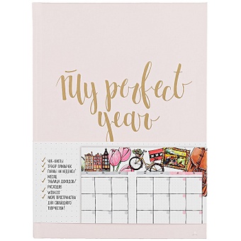 Ежедневник My perfect year, 128 листов, розовый ежедневник эксмо my perfect year недатированный на 2019 год 128 листов розовый
