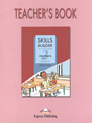 Gray E. Skills Builder for Young Learning Movers 2. Teacher s Book gray elizabeth skills builder for young learners movers 1 students book revised format 2007 учебник