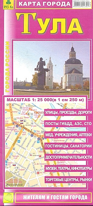 Карта г. Тула (1:25тыс) (Кр407п) (раскл) (мягк) (РузКо) карта города тула
