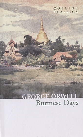 Orwell G. Burmese Days mission of burma vs 180g